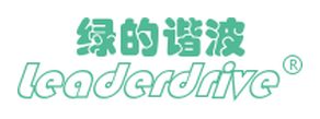 Leader Harmonious Drive Systems Co., Ltd.